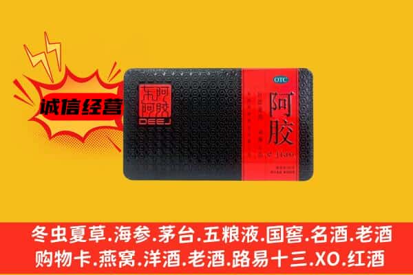 牡丹江西安区回收阿胶