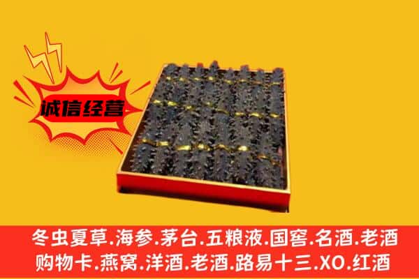 牡丹江西安区回收海参