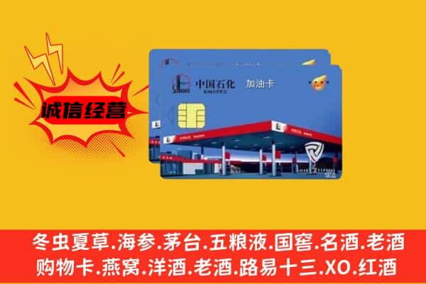 牡丹江西安区回收加油卡