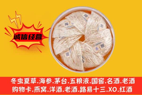 牡丹江西安区回收燕窝